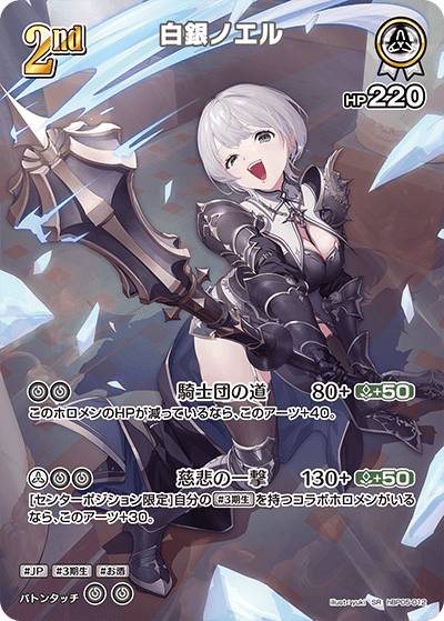 ホロカ 白銀ノエル 2nd UR 1枚 特価品》2nd〈白銀ノエル〉【UR】《白》 - ホロカ通販 メル