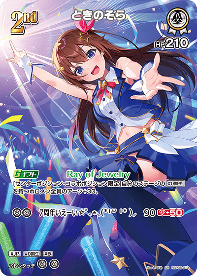 SorAZセレブレーション SR 4枚 エンチャントレガリア ホロライブカード ホロカ】SorAZセレブレーション【U】hBP05-080 - C-labo OnlineShop