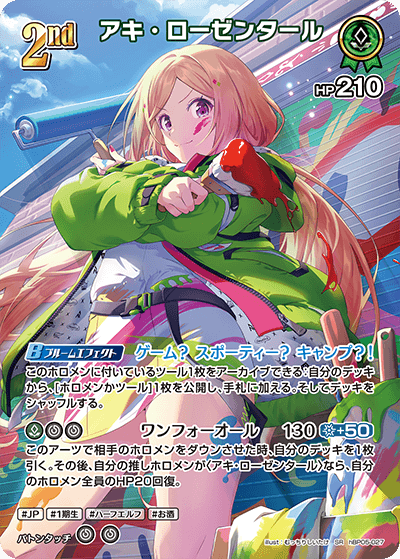 WS SummerSplashParty! PSA10 アキ・ローゼンタール SR】アキ・ローゼンタール［2nd］《hBP05-027》 | hBP05