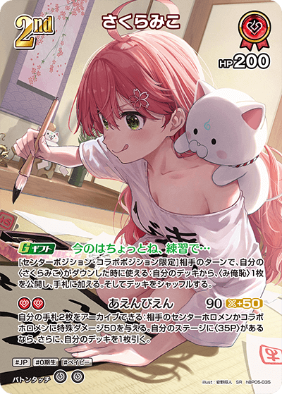 【人気】さくらみこ デッキ エンチャントレガリア 採用 ホロカ SR】さくらみこ［2nd］《hBP05-035》 | hBP05 エンチャント