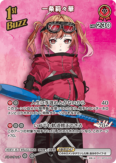 SR】一条莉々華［1st］《hBP05-039》 | SR | フュージョン