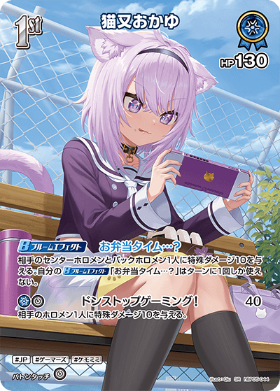 SR】猫又おかゆ［1st］《hBP05-044》 | hBP05 エンチャントレガリア