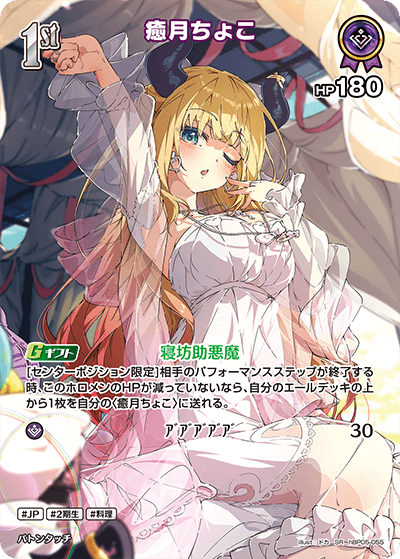 ホロカ　癒月ちょこ　SEC サイン　エンチャントレガリア エンチャントレガリア ホロライブオフィシャルカードゲーム 癒月