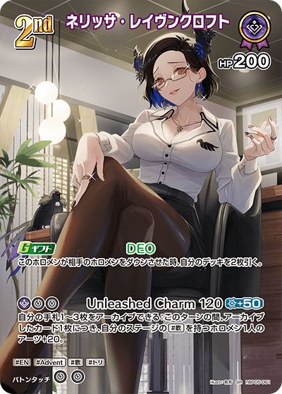 SR】ネリッサ・レイヴンクロフト［2nd］《hBP05-061》 | hBP05