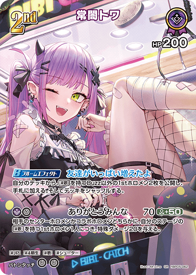 SR】常闇トワ［2nd］《hBP05-062》 | hBP05 エンチャント