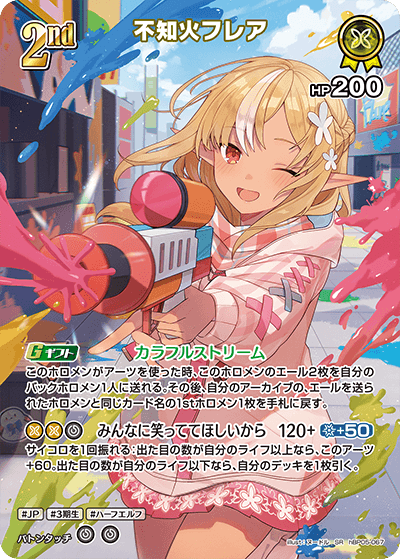 SR】不知火フレア［2nd］《hBP05-067》 | hBP05 エンチャントレガリア