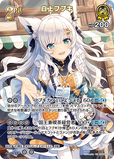 SR】白上フブキ［2nd］《hBP05-070》 | hBP05 エンチャント