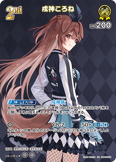 戌神ころね　OUR hololive OFFICIAL CARD GAME OSR 戌神ころね[ランクA