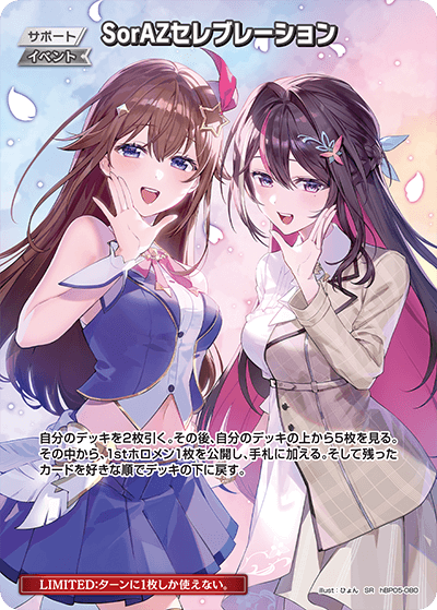 SorAZセレブレーション SEC ホロライブ エンチャントレガリア SR】SorAZセレブレーション［イベント］《hBP05-080》 | hBP05