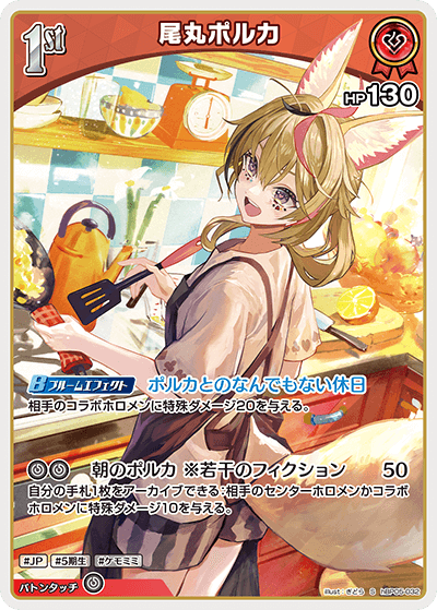 hBP05-003 SEC 尾丸ポルカ hBP05-003 尾丸ポルカ OSR | hololive OFFICIAL CARD GAME