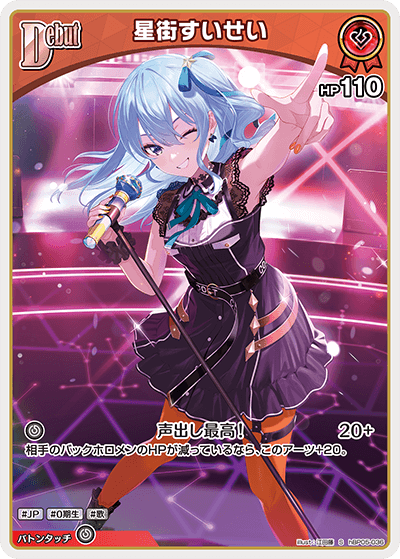 ホロライブカード エンチャントレガリア 星街すいせい UR S】星街すいせい［Debut］《hBP05-036》 | hBP05 エンチャント