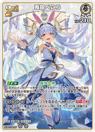 ホロカ ホロライブカードゲーム 兎田 ぺこら 2nd UR エンチャントレガリア hololive OFFICIAL CARD GAME【公式】 on X: 
