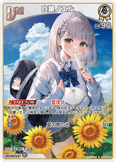 ノエルページ C】白銀ノエル［Debut］《hBP05-009》 | hBP05 エンチャントレガリア
