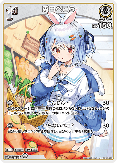 U】兎田ぺこら［1st］《hBP05-015》 | hBP05 エンチャントレガリア