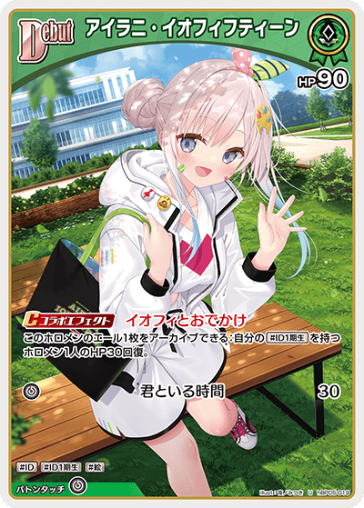 U】アイラニ・イオフィフティーン［Debut］《hBP05-019》 | hBP05