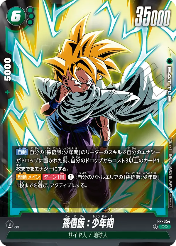 PR】孫悟飯：少年期（バトルパック08）〈G〉《FP-054》 | ショップ