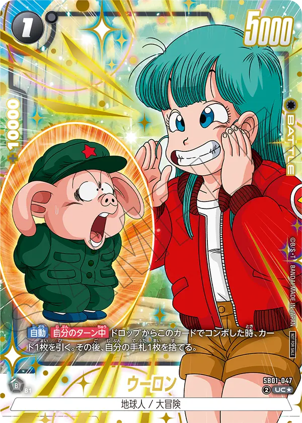 UC】ウーロン（パラレル/リミテッドパック02）〈B〉《SB01-047