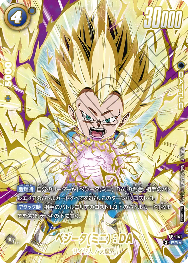 【匿名配送】四星球 フュージョンワールド ベジータ アルティメットバトル フュージョンワールドアルティメットバトルプロモベジータ