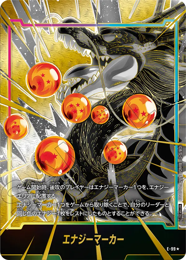 エナジーマーカーパック07 神龍（パラレル）《E-99》 | エナジー