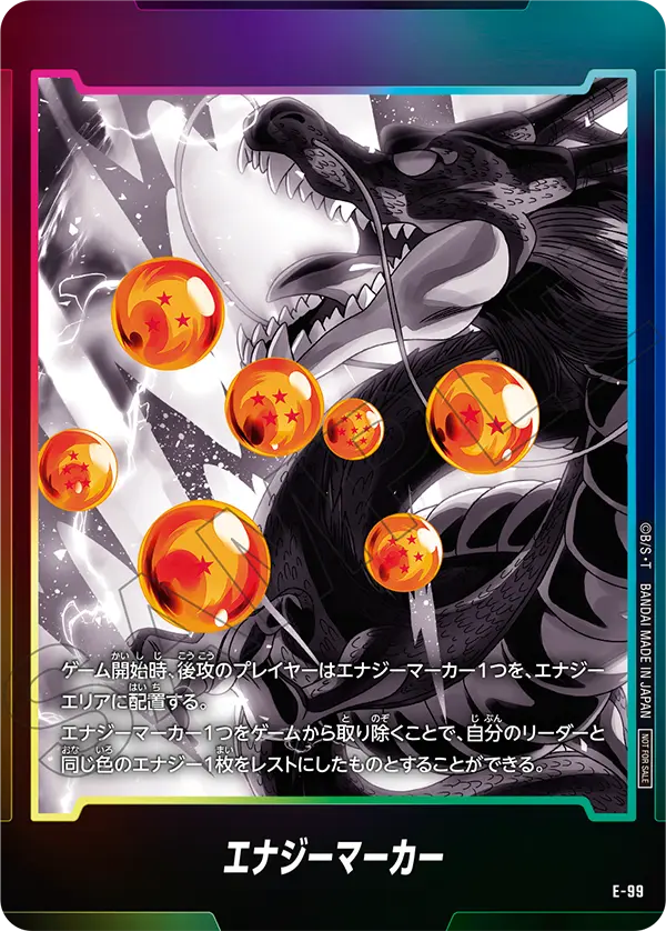 エナジーマーカーパック07 神龍《E-99》 | エナジーマーカー