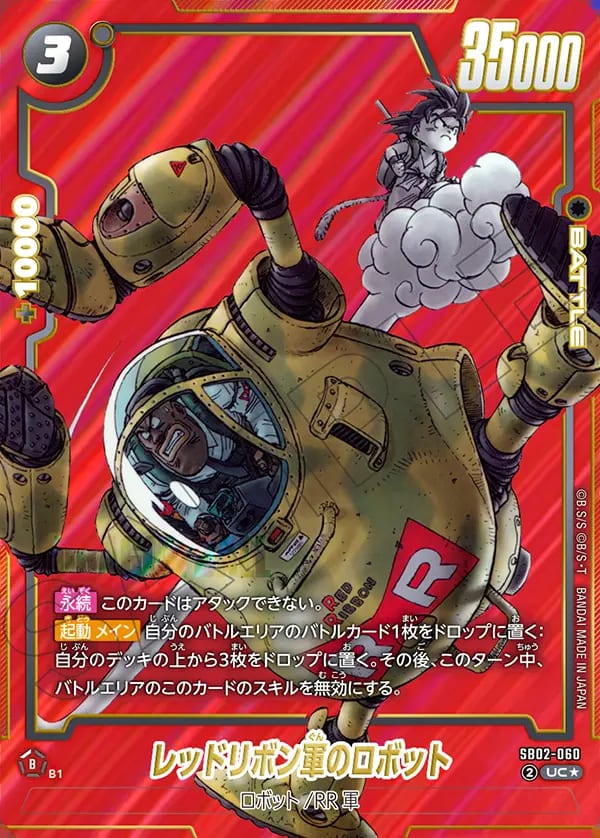 ブースターパック,SB02 MANGA BOOSTER 02,パラレル | フュージョン