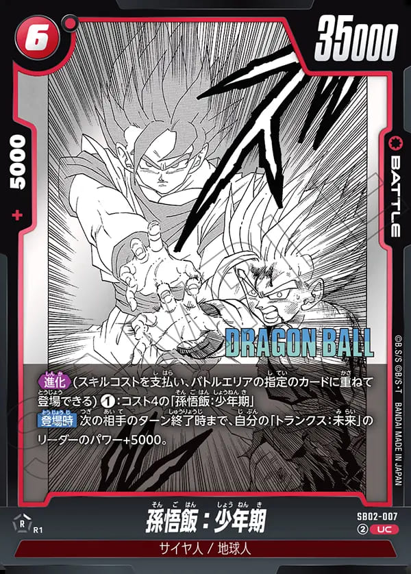 UC】孫悟飯：少年期〈R〉《SB02-007》 | SB02 MANGA BOOSTER 02
