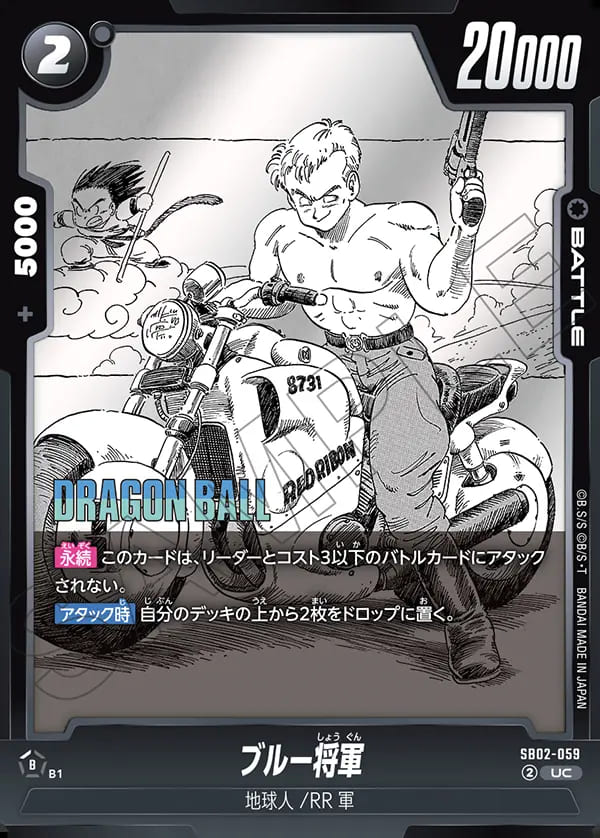 UC】ブルー将軍〈黒〉《SB02-059》 | SB02 MANGA BOOSTER 02