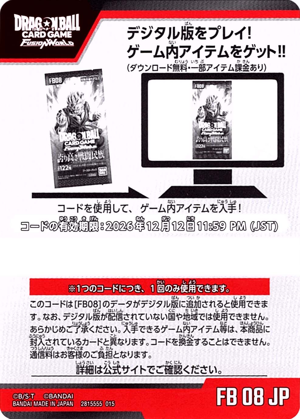 デジタル版連動コード | フュージョンワールド/ホロカ専門店ティアワン