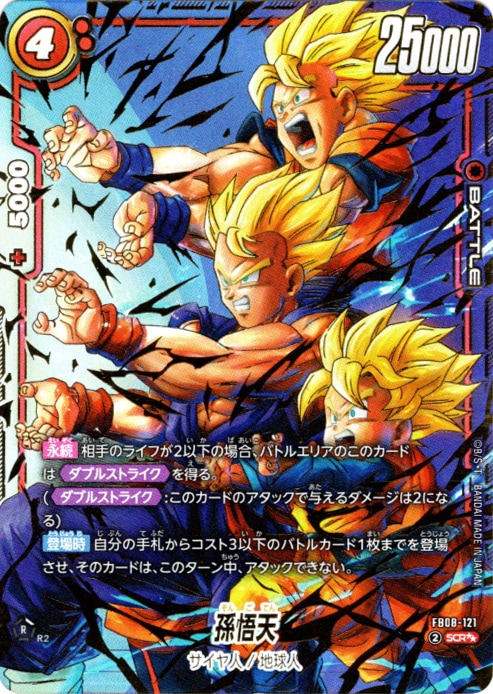 孫悟天 scr スーパーパラレル SCR】孫悟天(スーパーパラレル)〈R〉《FB08-121》 | FB08 誇り高き戦闘