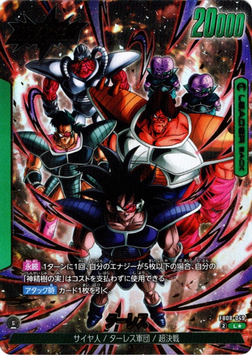 ブースターパック,FB08 誇り高き戦闘民族 | フュージョンワールド