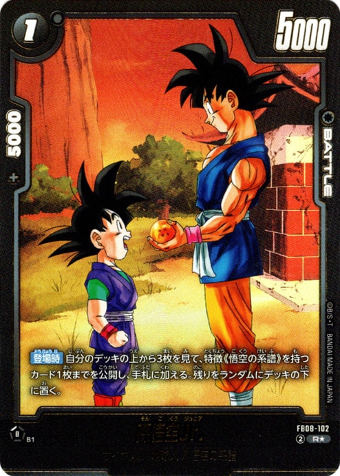 孫悟空　jr. ジュニア　ビジュアル　パラレル　4枚セット　誇り高き戦闘民族 フュージョンワールド 孫悟空Jr. ビジュアルパラレル 誇り高き戦闘民族