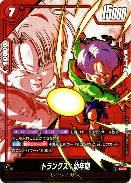 ブースターパック,FB08 誇り高き戦闘民族,パラレル | フュージョン