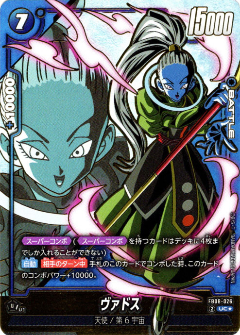 ブースターパック,FB08 誇り高き戦闘民族,パラレル | フュージョン