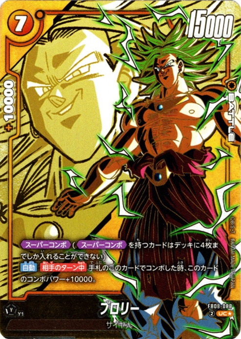 ブースターパック,FB08 誇り高き戦闘民族 | フュージョンワールド