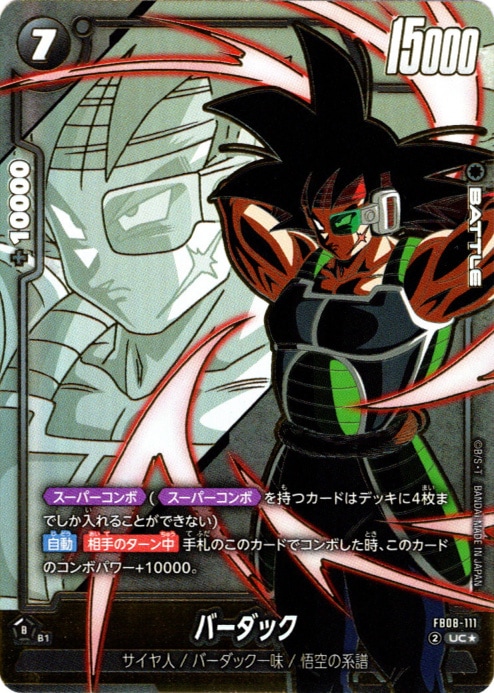 UC】バーダック(スーパーコンボパラレル)〈B〉《FB08-111》 | すべての