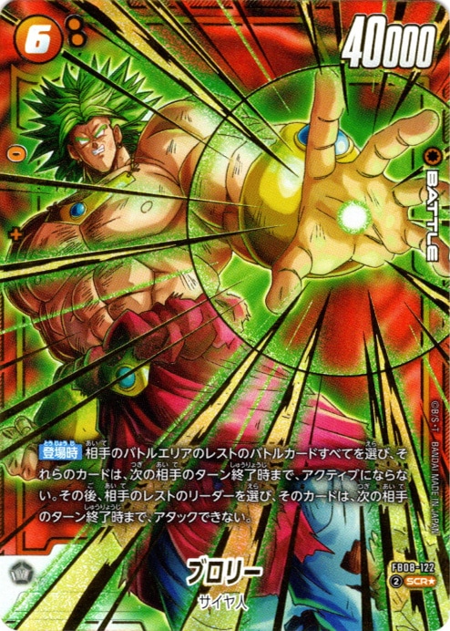 SCR】ブロリー(パラレル)〈Y〉《FB08-122》 | すべての商品