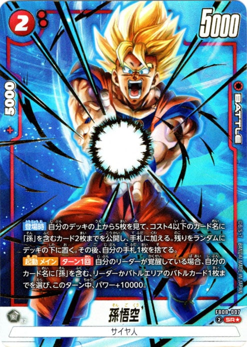 孫悟空 パラレル SR】孫悟空(パラレル)〈R〉《FB08-007》 | すべての商品