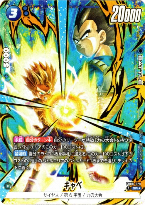 ブースターパック,FB08 誇り高き戦闘民族,パラレル | フュージョン