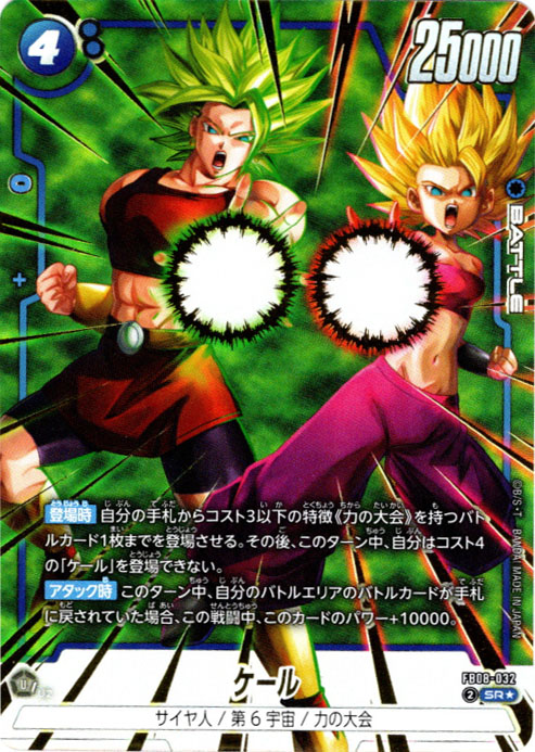 ブースターパック,FB08 誇り高き戦闘民族 | フュージョンワールド