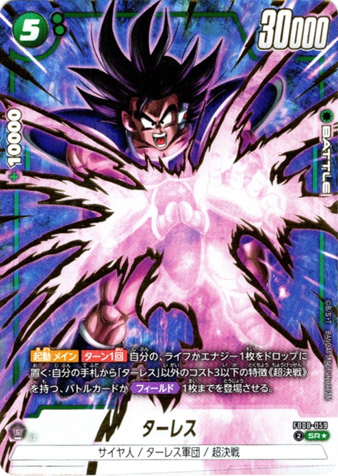 SR】ターレス(パラレル)〈G〉《FB08-059》 | FB08 誇り高き戦闘民族