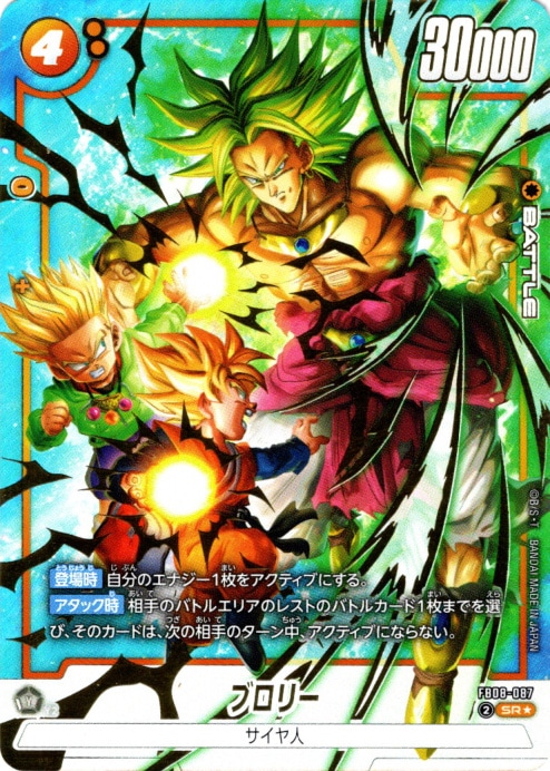 SR】ブロリー(パラレル)〈Y〉《FB08-087》 | すべての商品