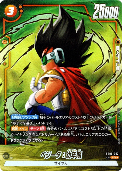 SR】ベジータ：幼年期(パラレル)〈Y〉《FB08-092》 | すべての商品