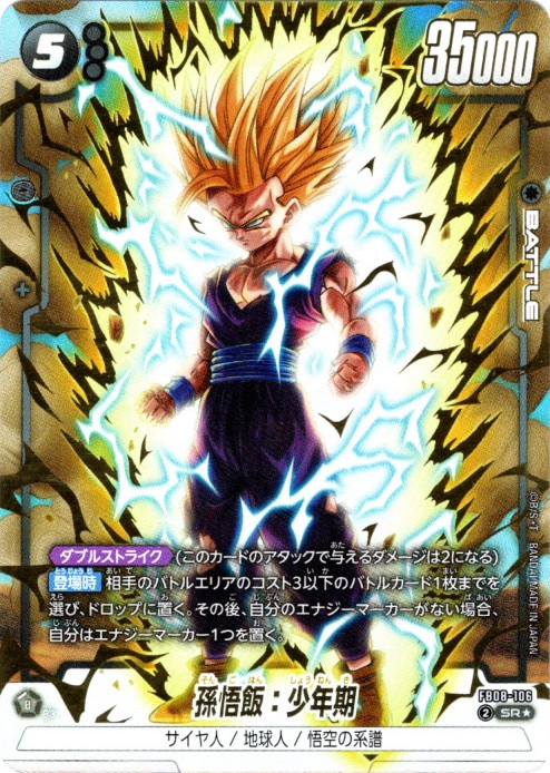 SR】孫悟飯：少年期(パラレル)〈B〉《FB08-106》 | すべての商品