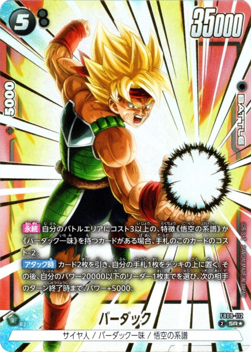 SR】バーダック(パラレル)〈B〉《FB08-112》 | すべての商品