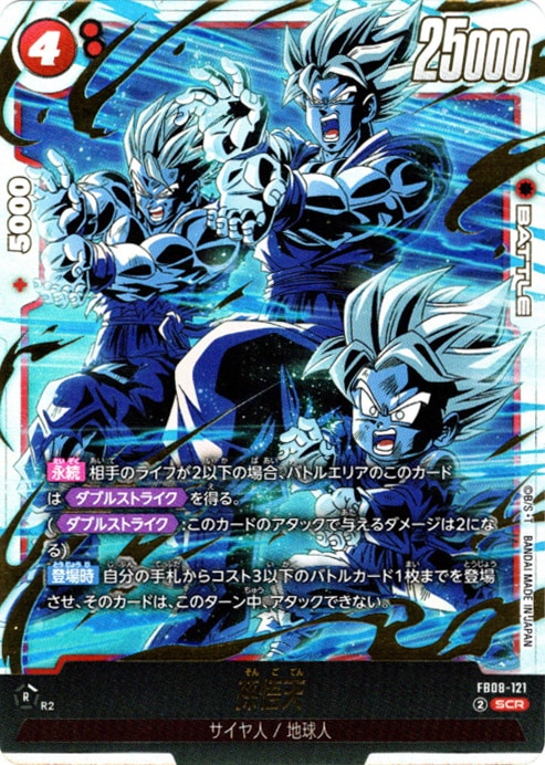 フュージョンワールド 孫悟天 FB08-121 SCR★★誇り高き戦闘民族 SCR】孫悟天〈R〉《FB08-121》 | FB08 誇り高き戦闘民族