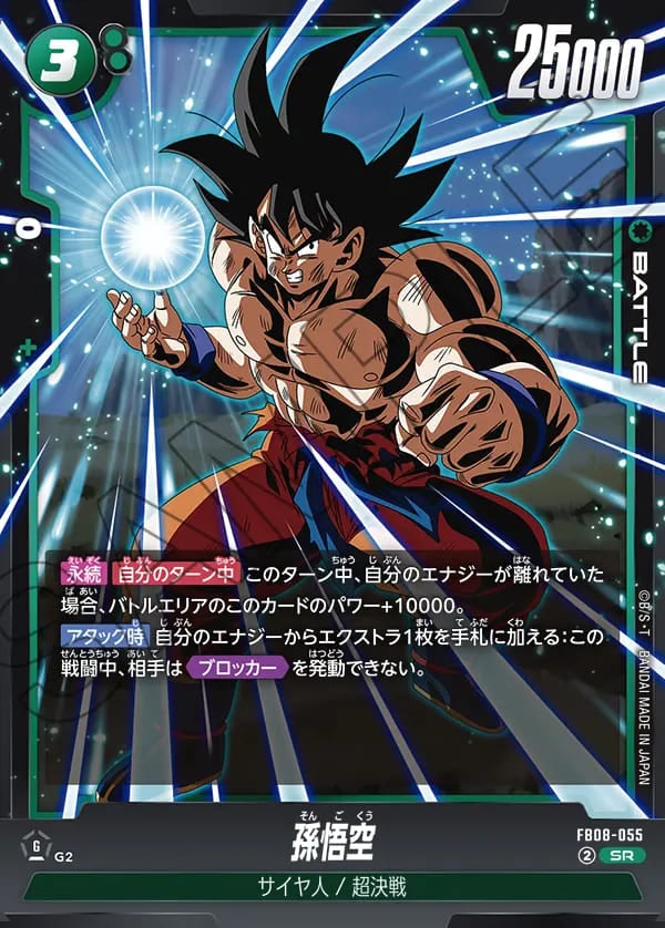 SR】孫悟空〈G〉《FB08-055》 | すべての商品 | フュージョンワールド