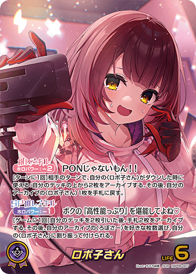 ホロカ ロボ子さん OUR hBP06-007 OUR】ロボ子さん《hBP06-007》 | hBP06 アヤカシヴァーミリオン
