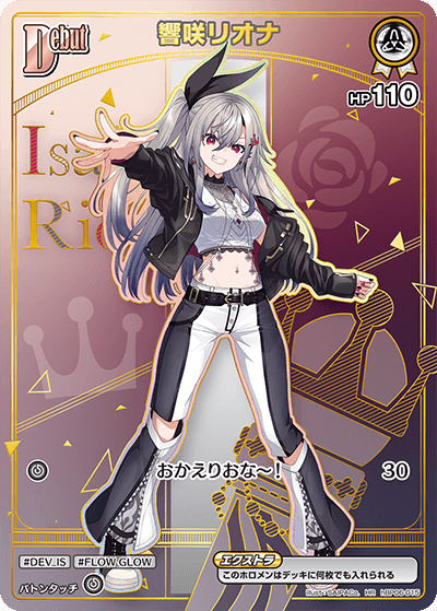 ホロカ アヤカシヴァーミリオン 響咲リオナ HR HR】響咲リオナ［Debut］《hBP06-015》 | hBP06 アヤカシ