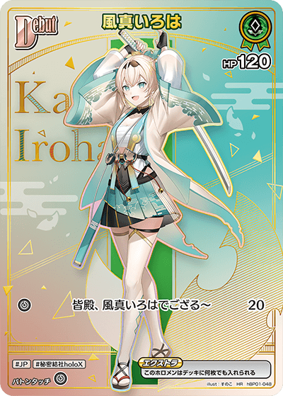 ホロライブカードゲーム,hBP06 アヤカシヴァーミリオン,HR