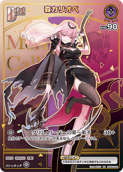 HR】森カリオペ［Debut］《hBP02-054》 | hBP06 アヤカシ